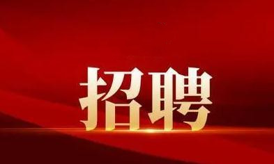 襄陽戎安：招聘保安隊長一名！有意者可電話聯(lián)系！